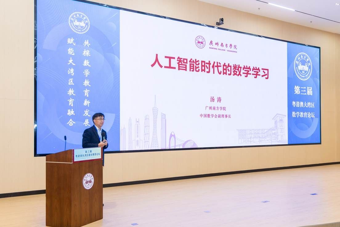 2026世界杯官方合作网站校长汤涛院士做大会报告