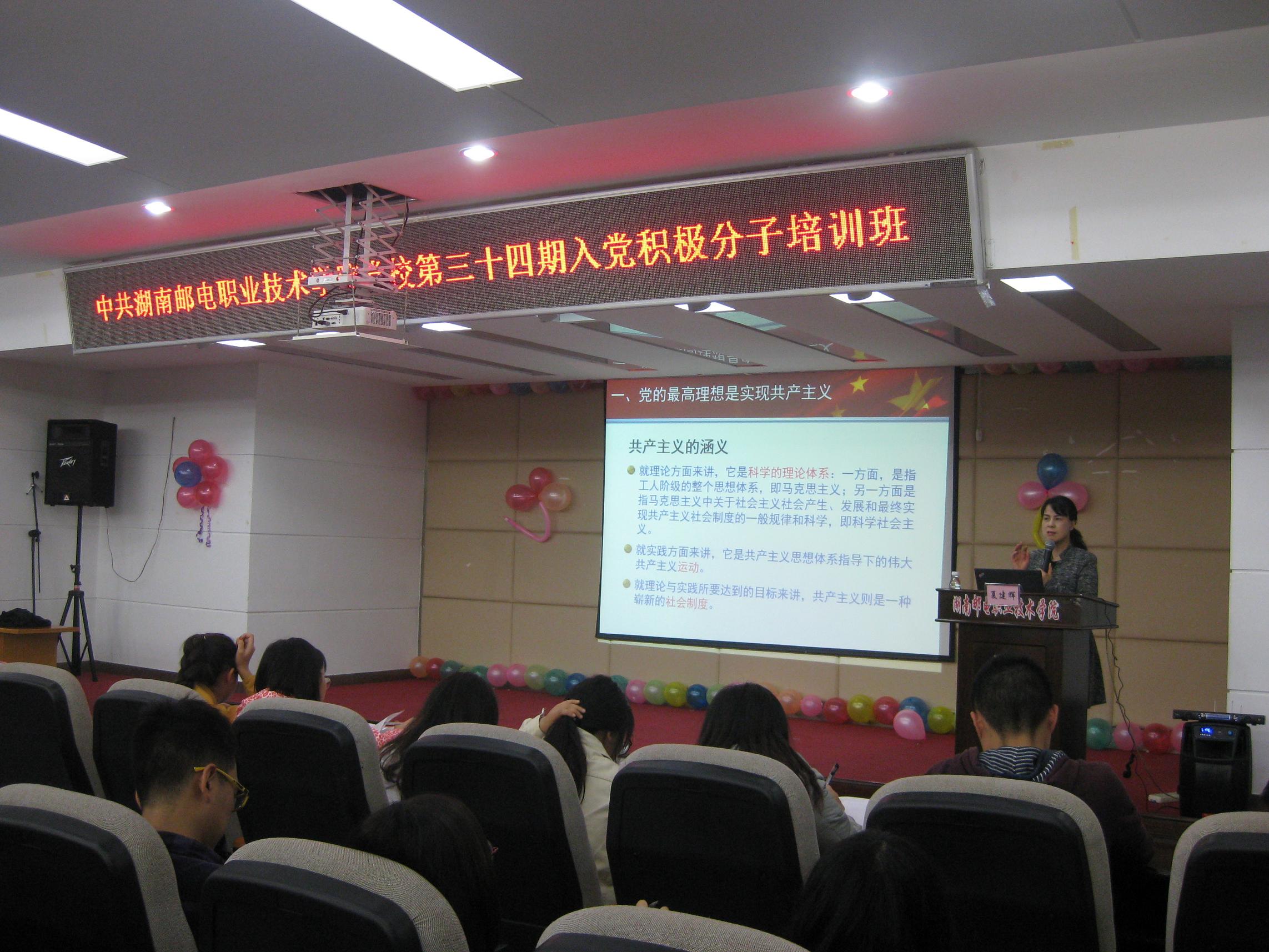 党校夏建辉老师上党课