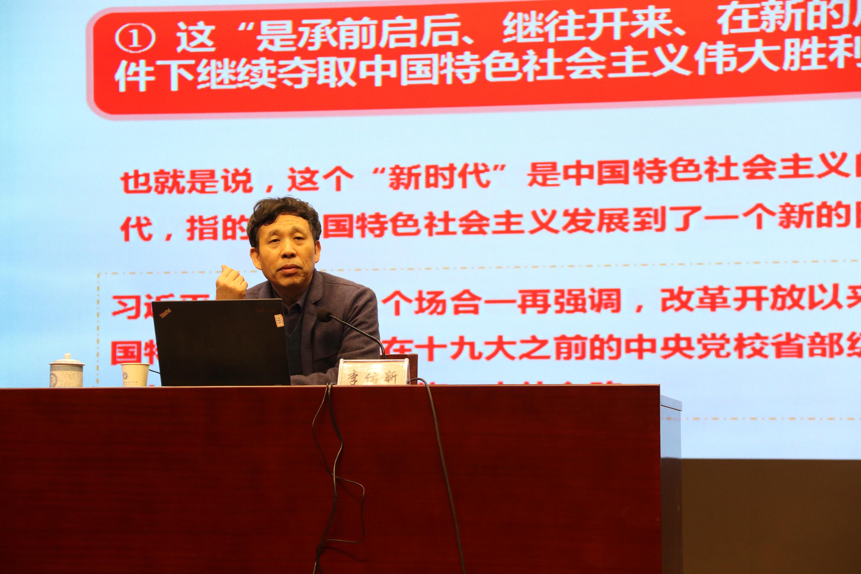 李佑新教授作专题报告 李佑新教授作专题报告