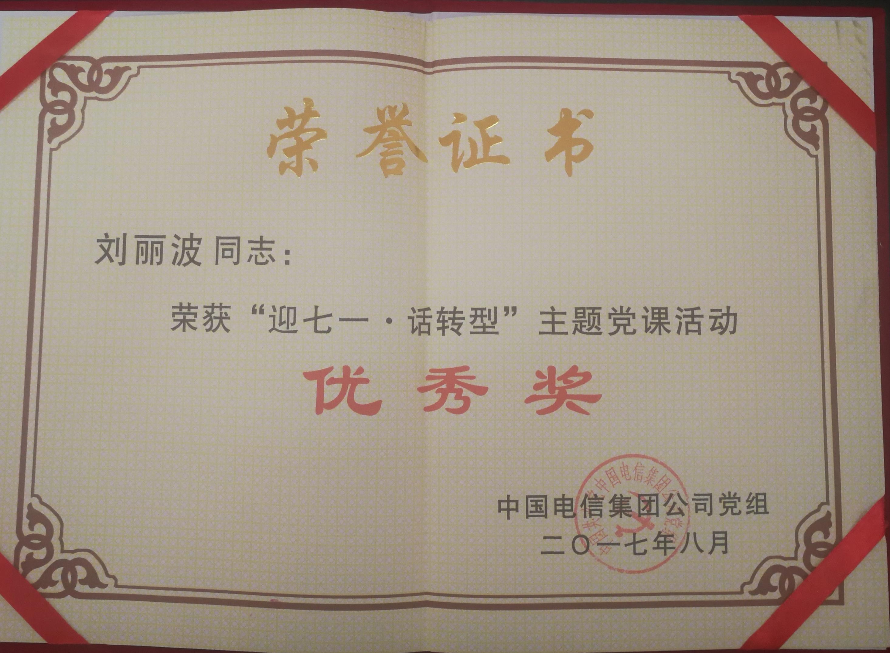 荣誉证书 荣誉证书