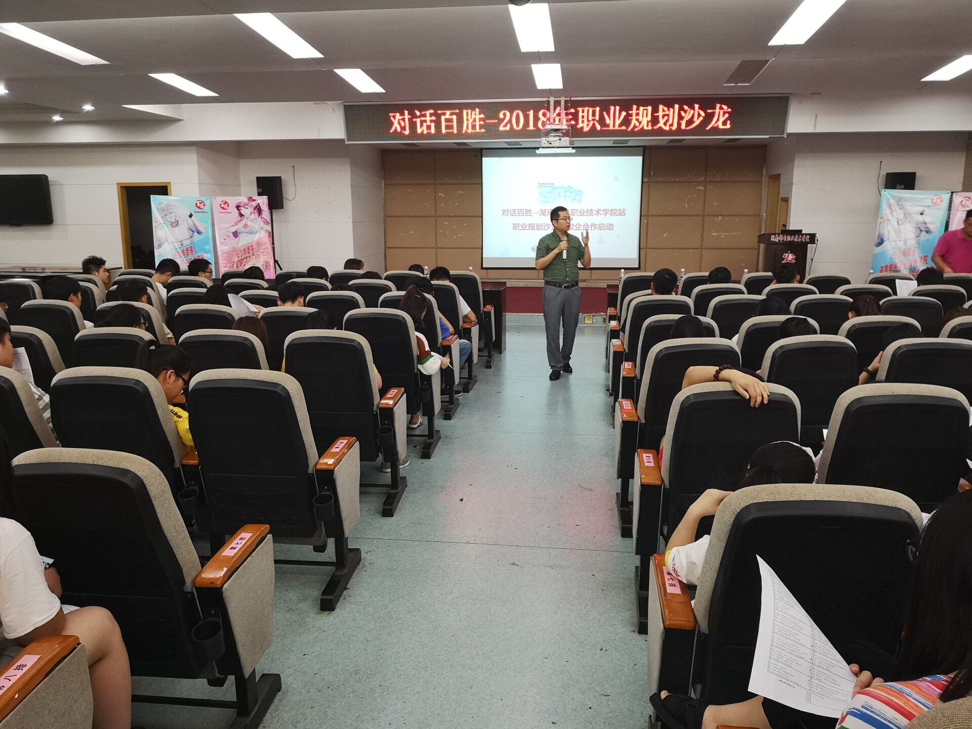 百胜中国湖南分公司人力资源部总监戴福欣为学生们做职业规划指导 百胜中国湖南分公司人力资源部总监戴福欣为学生们做职业规划指导