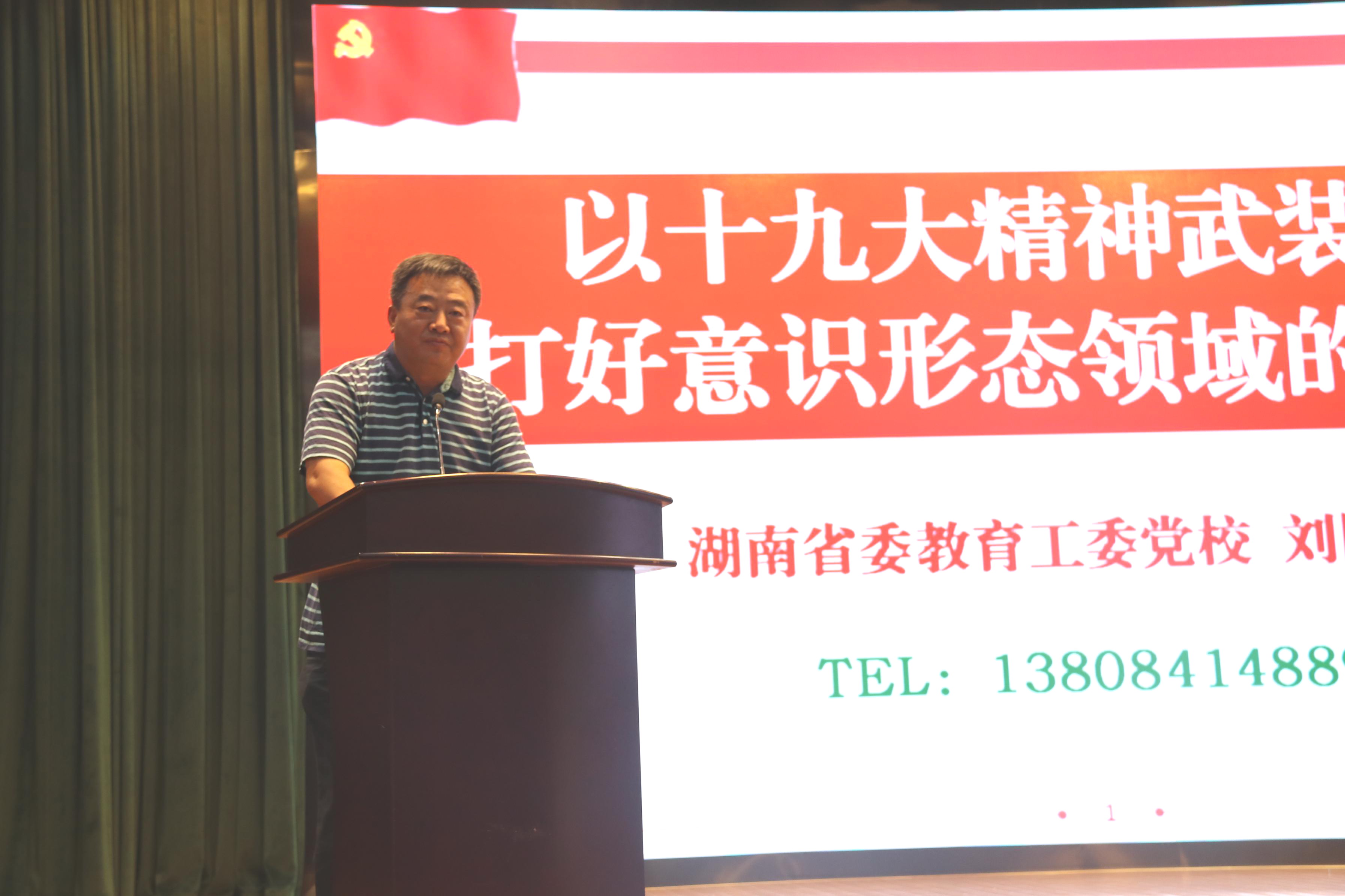 党委副书记苗海鹰同志主持讲座 党委副书记苗海鹰同志主持讲座