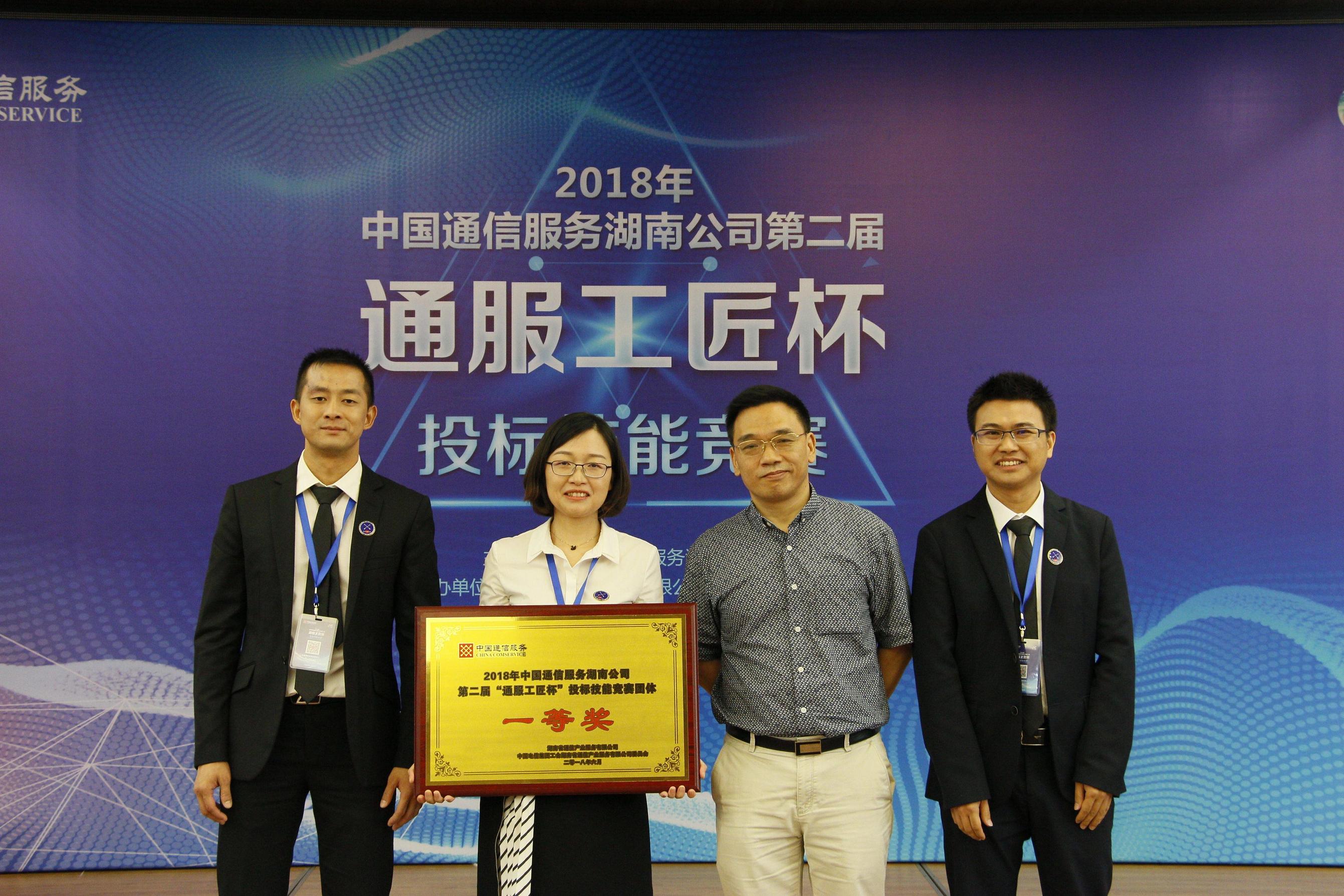 省公司副总经理黄璋为团体一等奖颁奖 省公司副总经理黄璋为团体一等奖颁奖
