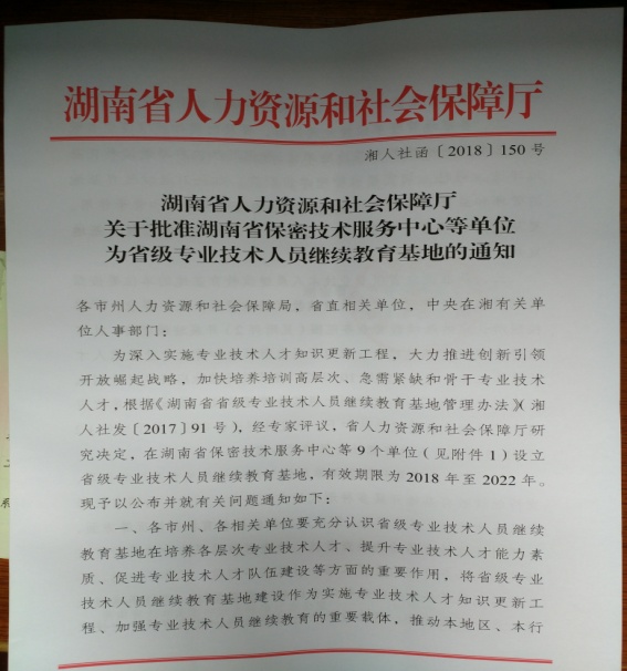 省人社厅文件1 省人社厅文件1