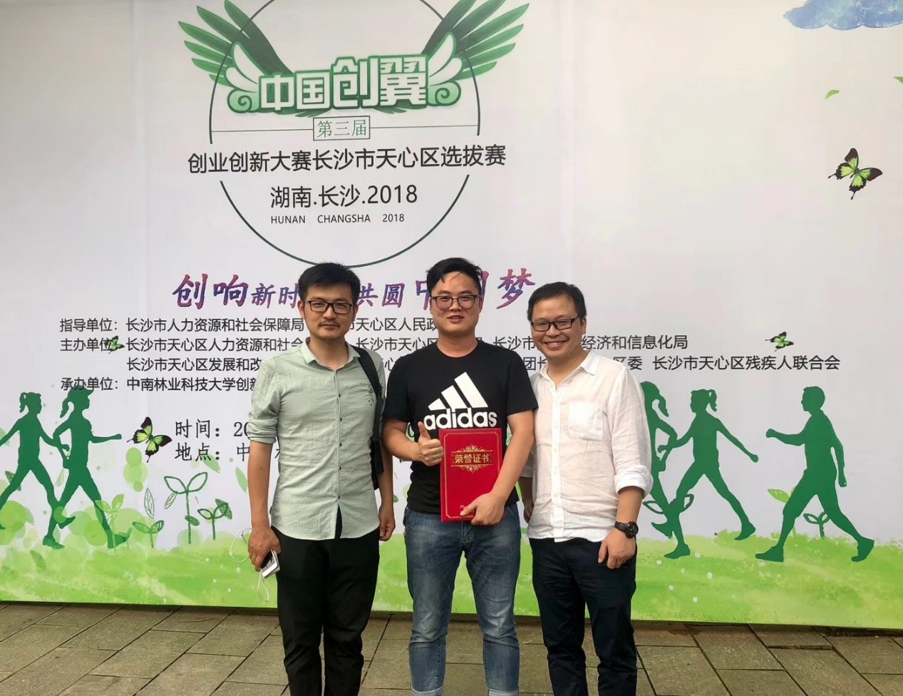 创业项目获奖图片
