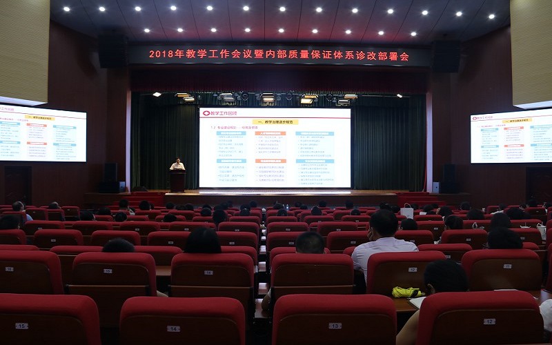 蒋青泉副院长作题为《改革引领 创新发展推进内部质量保证体系诊断与改进工作》的报告 蒋青泉副院长作题为《改革引领 创新发展推进内部质量保证体系诊断与改进工作》的报告